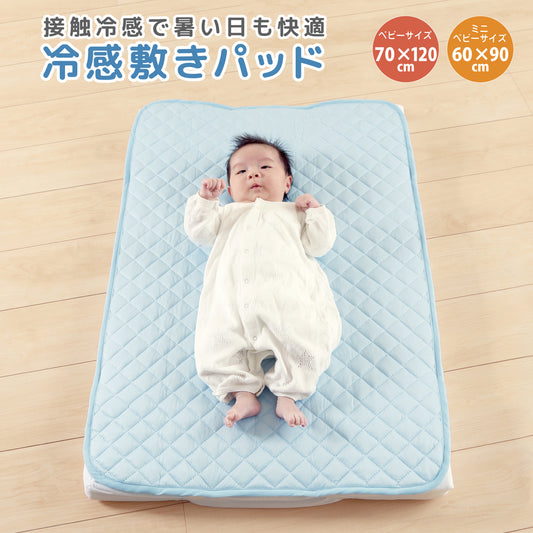 ベビー 敷きパッド ベビー 敷きパッド 赤ちゃん 60 90 ミニ ベビー 70 120 ベビー マットレス ベビー 布団 ミニ ベビー ひんやり フランネル ひんやりキルトパッド  ミニベビーサイズ 60×90cm 敷パッド 敷きパッド 涼しい ひんやり 保温性 秋冬用 送料無料