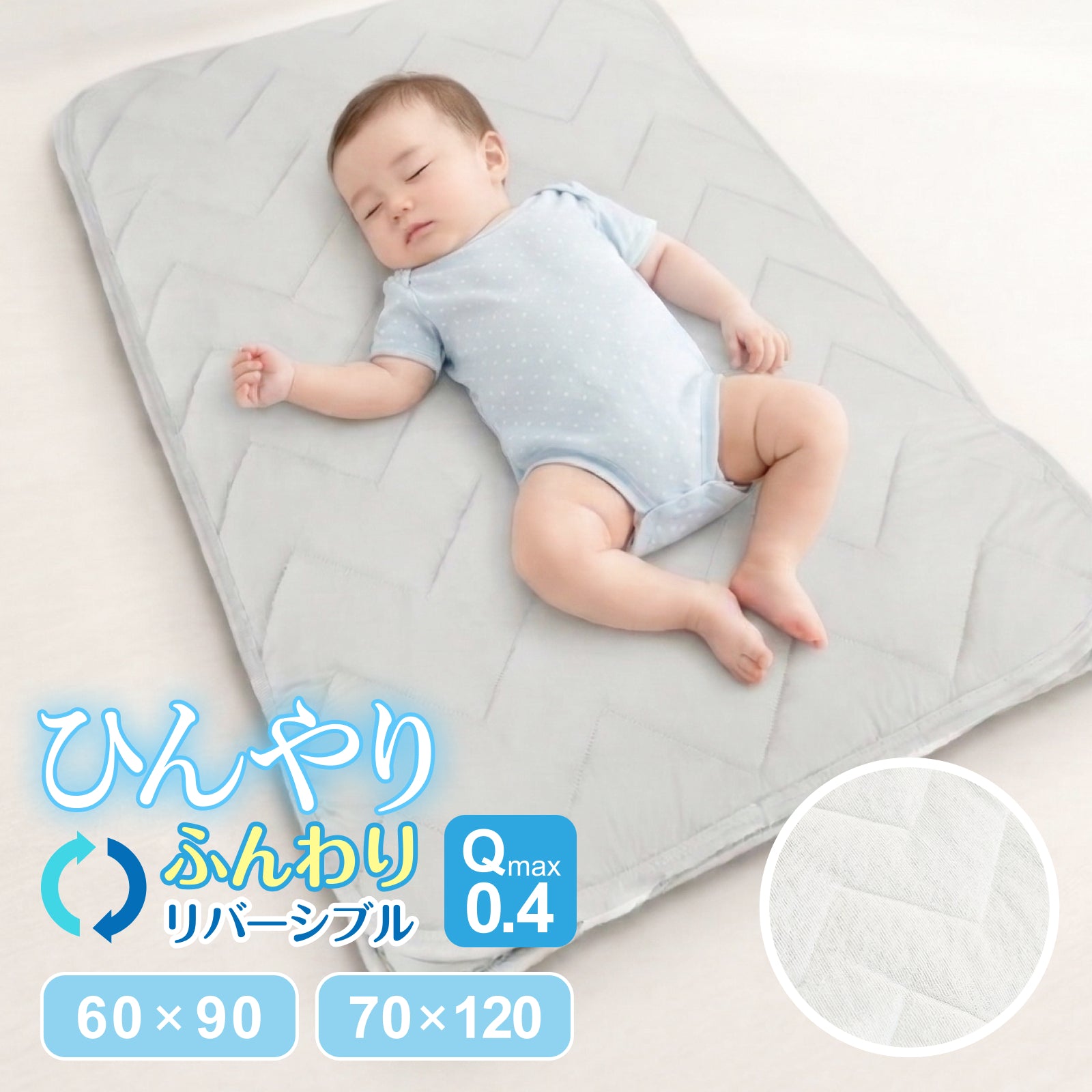ひんやり敷きパット 冷感＆パイルの両面使い 敷きパッド Q-max0.4 リバーシブル 四隅ゴム付き 幾何学柄 グレー×アイボリー 用 ミニ 60×90 ベビー 70×120暑さ対策 グッズ アイス面 パイル面 接触冷感