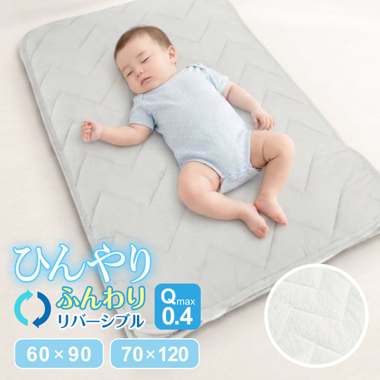 ひんやり敷きパット 冷感＆パイルの両面使い 敷きパッド Q-max0.4 リバーシブル 四隅ゴム付き 幾何学柄 グレー×アイボリー 用 ミニ 60×90 ベビー 70×120暑さ対策 グッズ アイス面 パイル面 接触冷感
