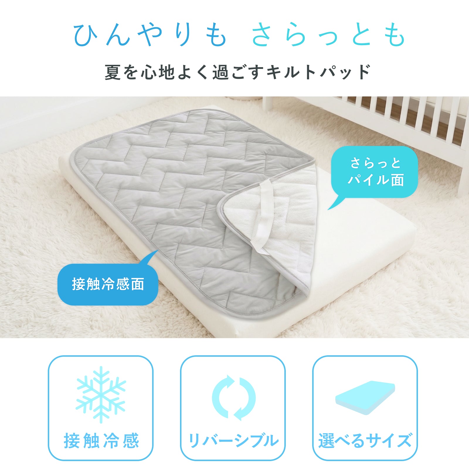 ひんやり敷きパット 冷感＆パイルの両面使い 敷きパッド Q-max0.4 リバーシブル 四隅ゴム付き 幾何学柄 グレー×アイボリー 用 ジュニア 90×190 シングルロング 100×210 セミダブル 120×200 暑さ対策 グッズ アイス面 パイル面 接触冷感