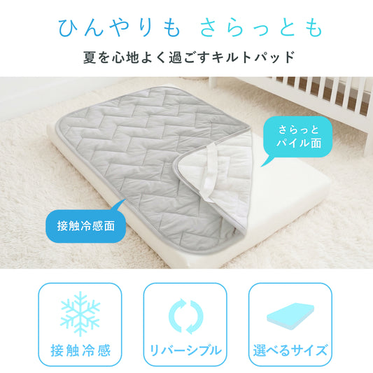 ひんやり敷きパット 冷感＆パイルの両面使い 敷きパッド Q-max0.4 リバーシブル 四隅ゴム付き 幾何学柄 グレー×アイボリー 用 ジュニア 90×190 シングルロング 100×210 セミダブル 120×200 暑さ対策 グッズ アイス面 パイル面 接触冷感
