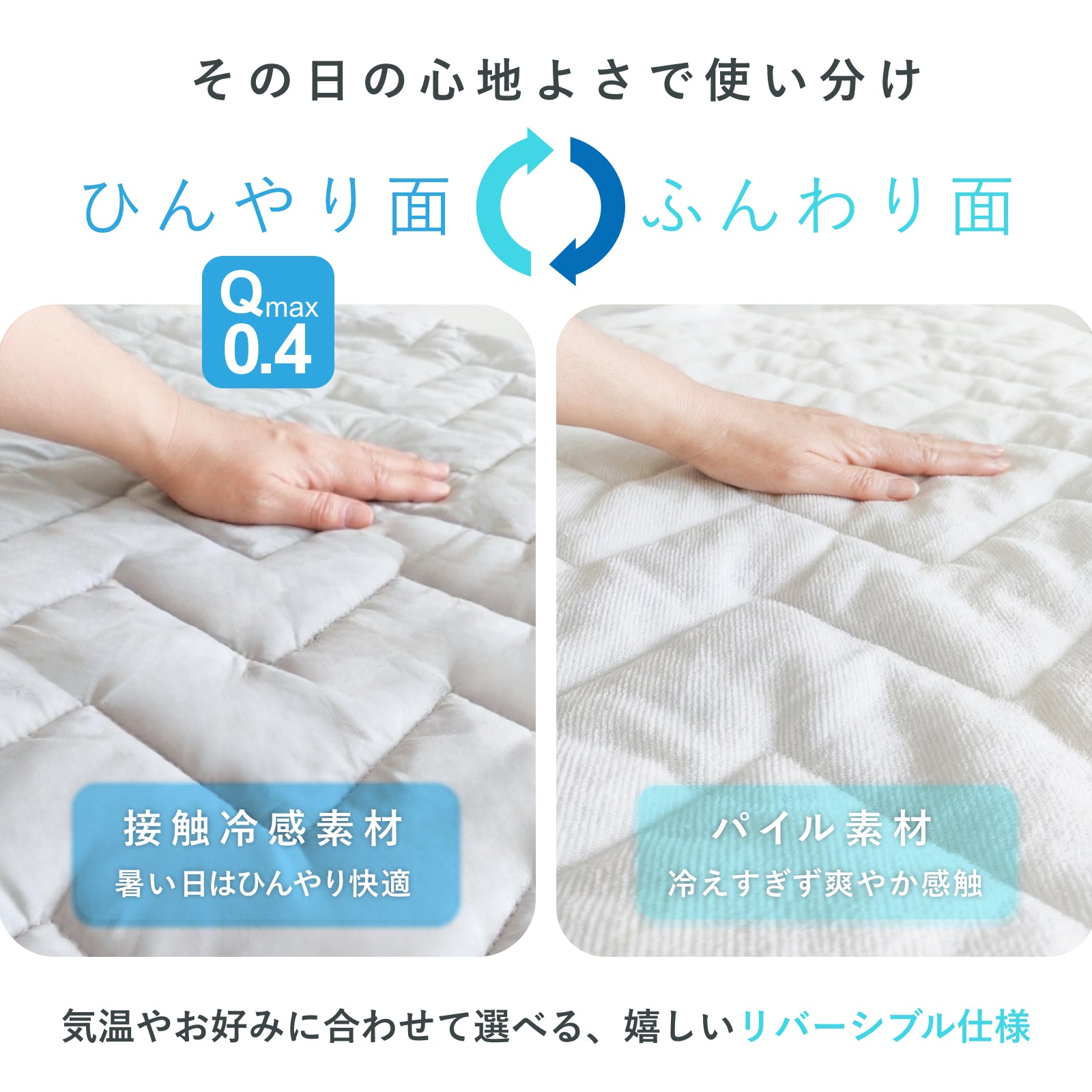 ひんやり敷きパット 冷感＆パイルの両面使い 敷きパッド Q-max0.4 リバーシブル 四隅ゴム付き 幾何学柄 グレー×アイボリー 用 正方形 120×120 暑さ対策 グッズ アイス面 パイル面 接触冷感