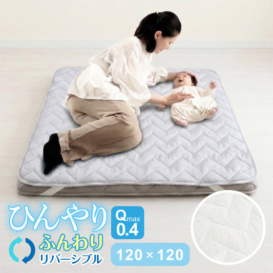 ひんやり敷きパット 冷感＆パイルの両面使い 敷きパッド Q-max0.4 リバーシブル 四隅ゴム付き 幾何学柄 グレー×アイボリー 用 正方形 120×120 暑さ対策 グッズ アイス面 パイル面 接触冷感