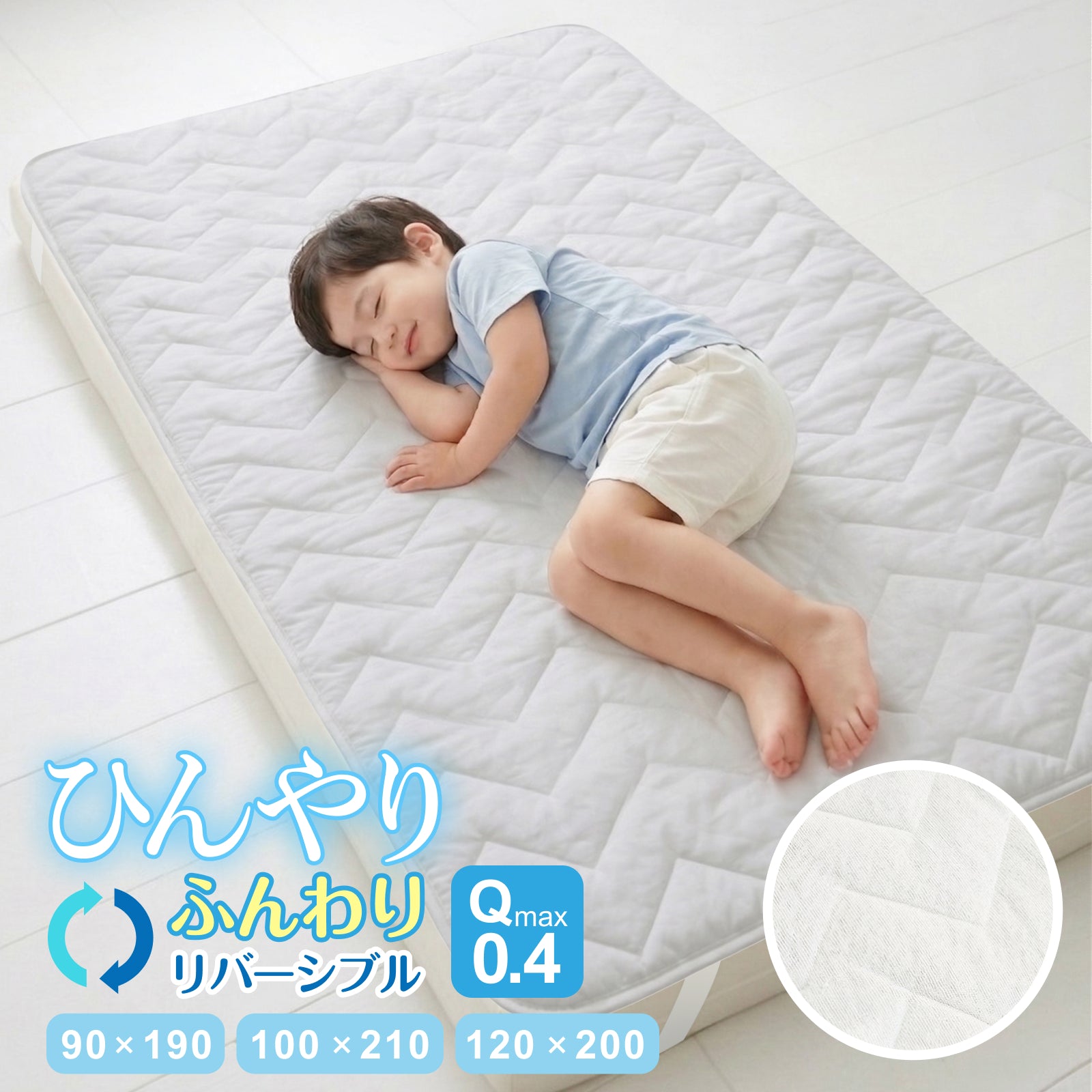 ひんやり敷きパット 冷感＆パイルの両面使い 敷きパッド Q-max0.4 リバーシブル 四隅ゴム付き 幾何学柄 グレー×アイボリー 用 ジュニア 90×190 シングルロング 100×210 セミダブル 120×200 暑さ対策 グッズ アイス面 パイル面 接触冷感