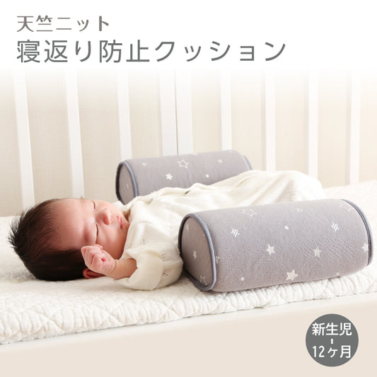 寝返り防止 寝返り防止グッズ 赤ちゃん 寝返り防止クッション 赤ちゃん 寝返り防止 ベビー 赤ちゃん うつぶせ寝 防止 寝返り対策 赤ちゃん うつ伏せ 防止 赤ちゃん ベッド 寝返り防止 ベビー 布団 寝返り 防止  寝返り 予防 寝返り防止 クッション