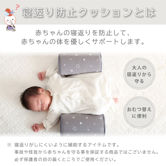 寝返り防止 寝返り防止グッズ 赤ちゃん 寝返り防止クッション 赤ちゃん 寝返り防止 ベビー 赤ちゃん うつぶせ寝 防止 寝返り対策 赤ちゃん うつ伏せ 防止 赤ちゃん ベッド 寝返り防止 ベビー 布団 寝返り 防止  寝返り 予防 寝返り防止 クッション