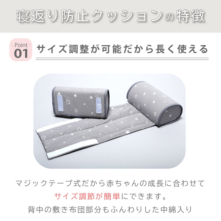 寝返り防止 寝返り防止グッズ 赤ちゃん 寝返り防止クッション 赤ちゃん 寝返り防止 ベビー 赤ちゃん うつぶせ寝 防止 寝返り対策 赤ちゃん うつ伏せ 防止 赤ちゃん ベッド 寝返り防止 ベビー 布団 寝返り 防止  寝返り 予防 寝返り防止 クッション