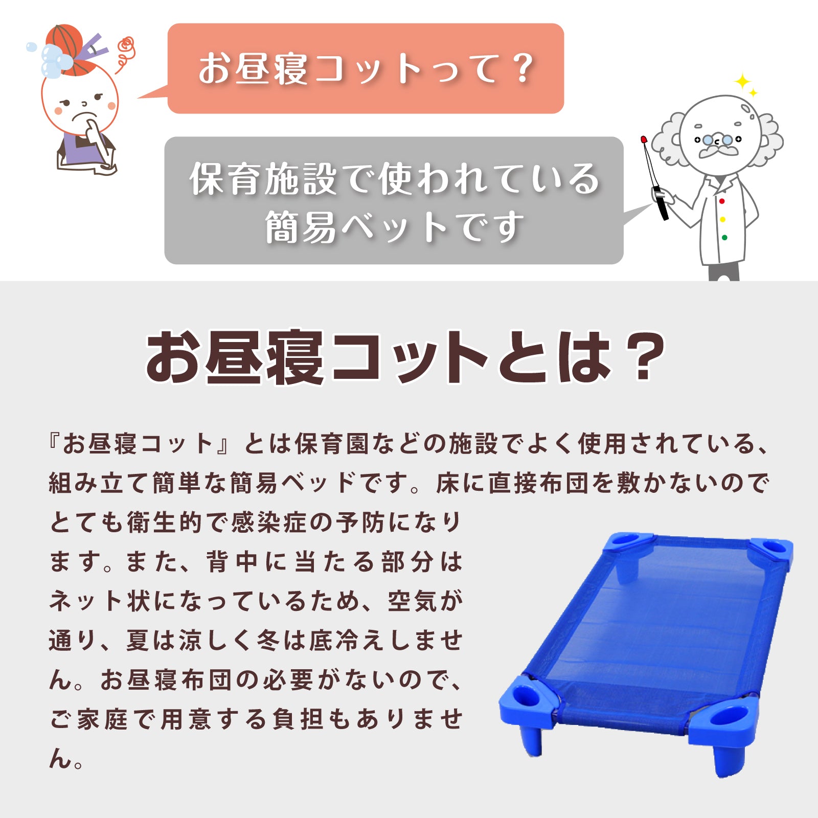 お昼寝コット – 保育のカタログ
