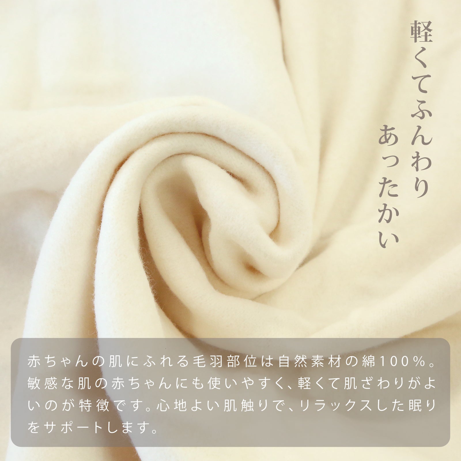 ベビー 綿毛布  もうふ ブランケット ふわふわ ケット 赤ちゃん ふんわり 春 夏 冬 秋 子供 85×115ｃｍ ベビー 新生児 男の子 女の子 洗濯OK オールシーズン 無地 ベージュ アイボリー安心 シンプル 吸水性 コットン 名入れ 出産祝 入園祝 幼稚園 保育園