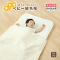 Gallery viewerに画像を読み込む, ベビー 綿毛布  もうふ ブランケット ふわふわ ケット 赤ちゃん ふんわり 春 夏 冬 秋 子供 85×115ｃｍ ベビー 新生児 男の子 女の子 洗濯OK オールシーズン 無地 ベージュ アイボリー安心 シンプル 吸水性 コットン 名入れ 出産祝 入園祝 幼稚園 保育園
