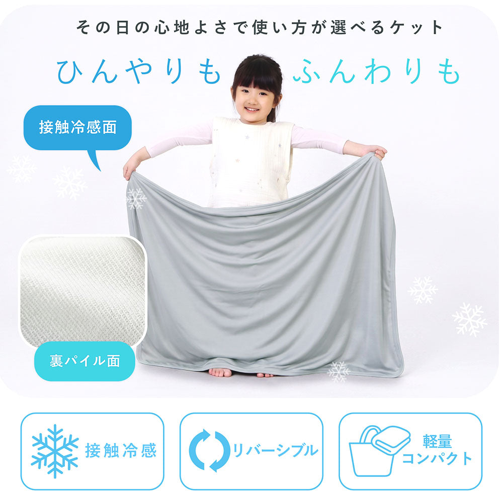 ベビー ひんやり ケット 冷感 ベビー ひんやり ブランケット ベビー ひんやりタオルケット ベビーカー ベビーベッド にも 赤ちゃん 新生児 パイル 接触冷感 リバーシブル クール 涼しい 涼感 暑さ対策 夏用 キッズ ブルー パイル サラサラ お昼寝 保育園 おでかけ