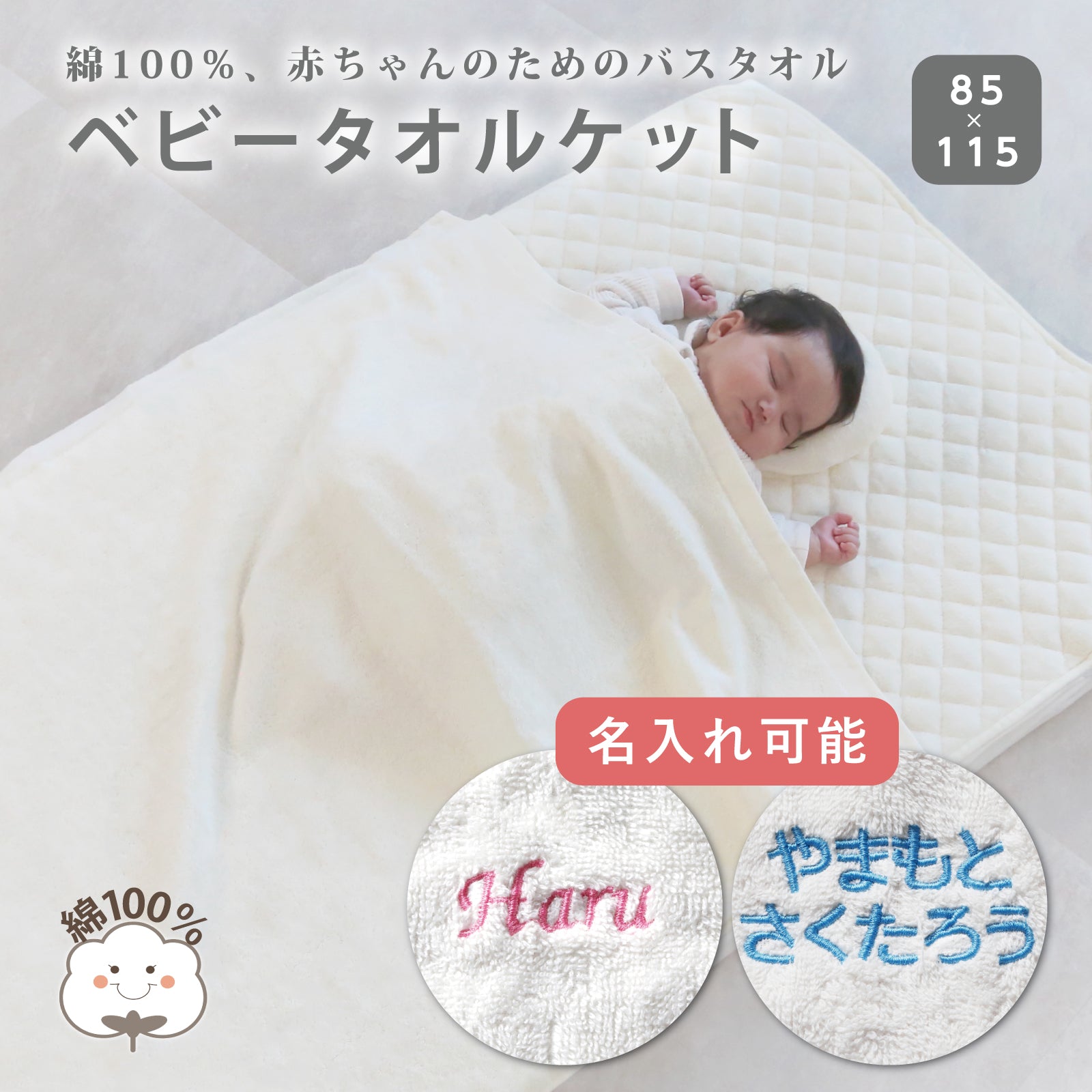ベビー タオルケット おくるみ 約85×115cm 無地 シンプル ベビーケット 赤ちゃん 湯上がりタオル 洗濯できる 赤ちゃんケット 湯冷め バス用品 エアコン 外出 パイル 保育園 幼稚園 子供 キッズ 出産祝い プレゼント 贈り物 内祝い 洗濯可 かわいい 名入れ可能 刺繍 お名前