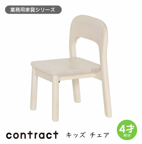 保育のカタログ こども用いす